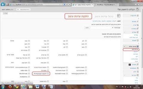 וורדפרס תבנית בעברית