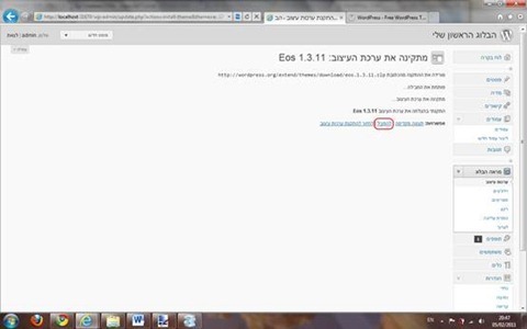 וורדפרס תבנית בעברית