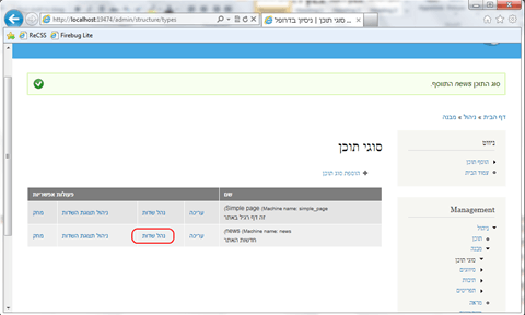 נהל שדות