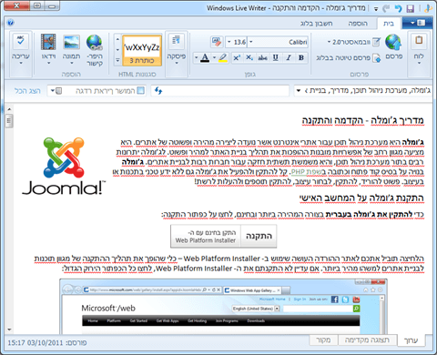 ג'ומלה Windows Live Writer