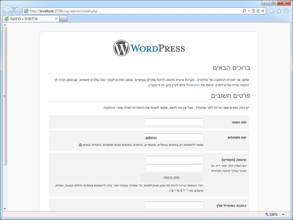 מדריך וורדפרס התקנת WordPress בעברית