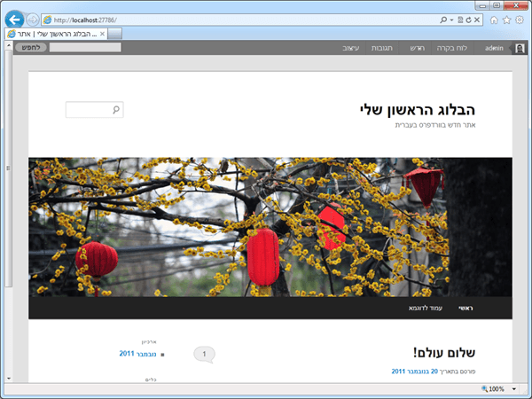 מדריך וורדפרס התקנת WordPress בעברית