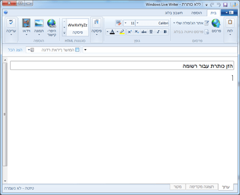 ג'ומלה Windows Live Writer