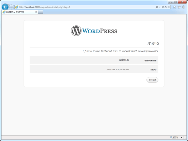 מדריך וורדפרס התקנת WordPress בעברית