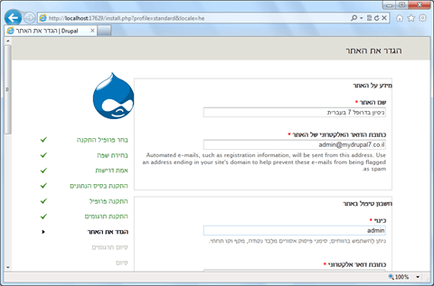 מדריך דרופל 7 – התקנת דרופל על המחשב האישי