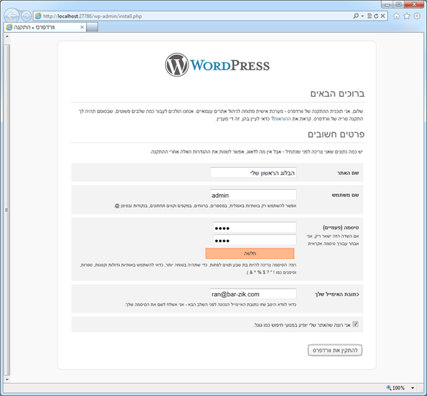 מדריך וורדפרס התקנת WordPress בעברית