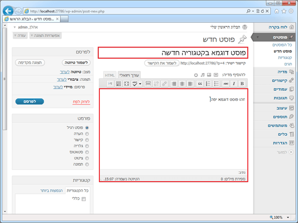 וורדפרס יצירת פוסט חדש WordPress Post